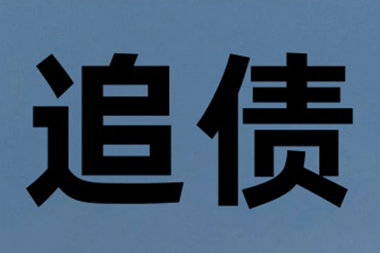 奇台讨债公司