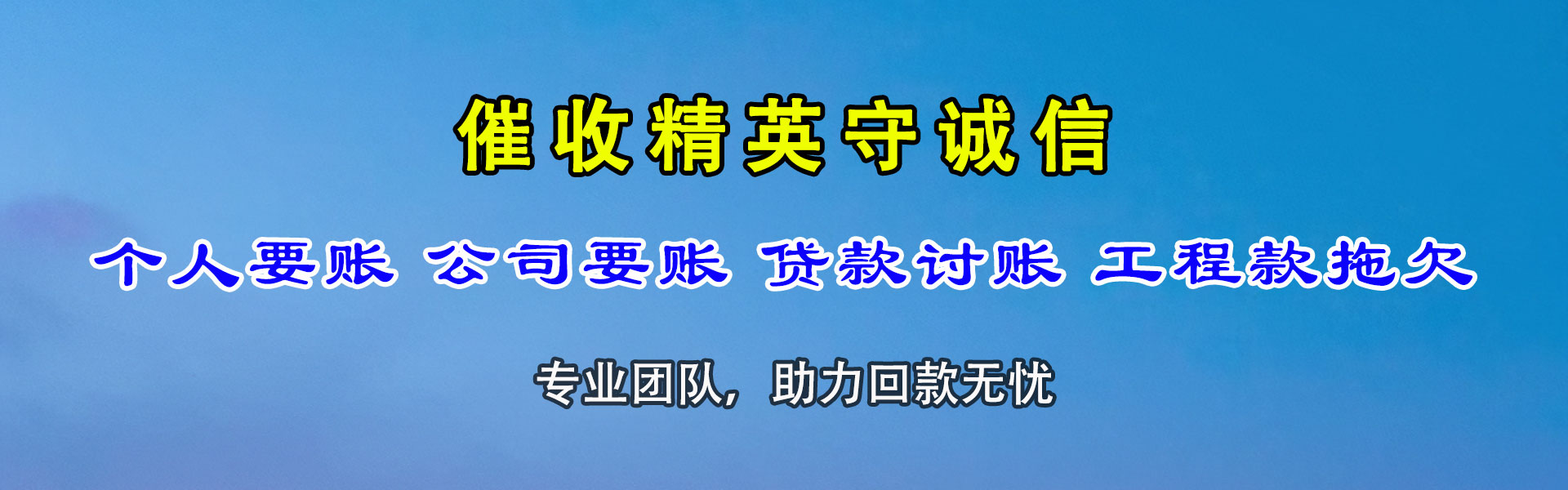 奇台要债公司