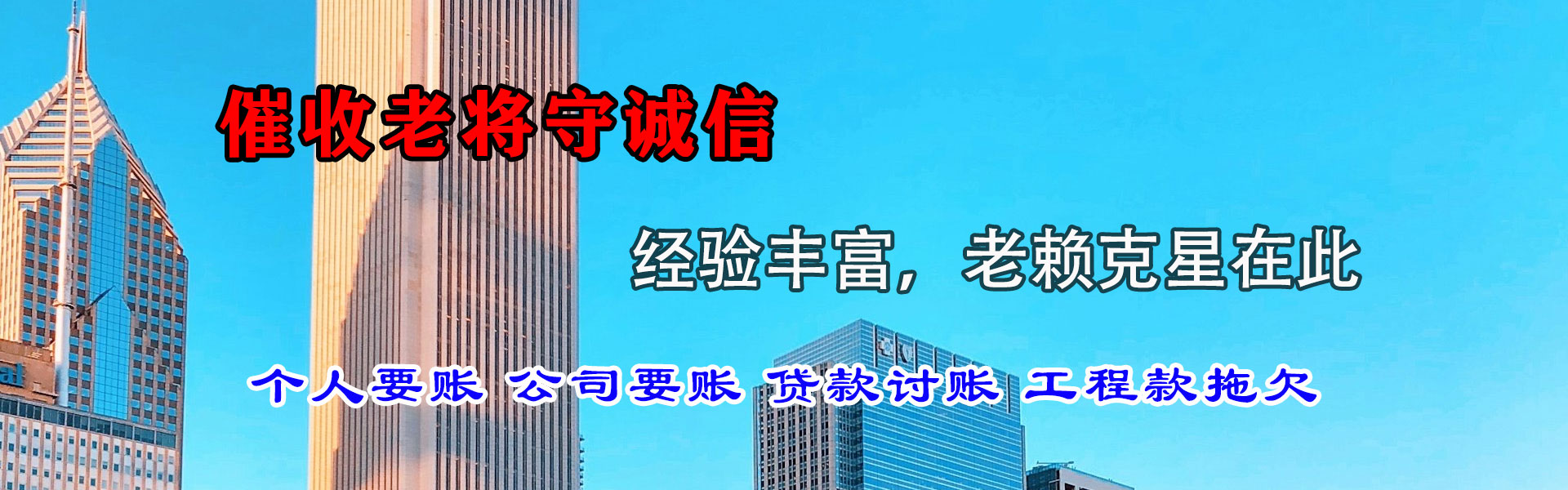 奇台讨债公司
